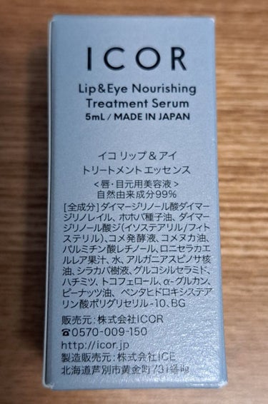 リップ＆アイ トリートメントエッセンス/ICOR/美容液を使ったクチコミ（3枚目）