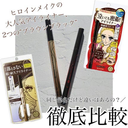 スムースリキッドアイライナー スーパーキープ/ヒロインメイク/リキッドアイライナーを使ったクチコミ(1枚目)