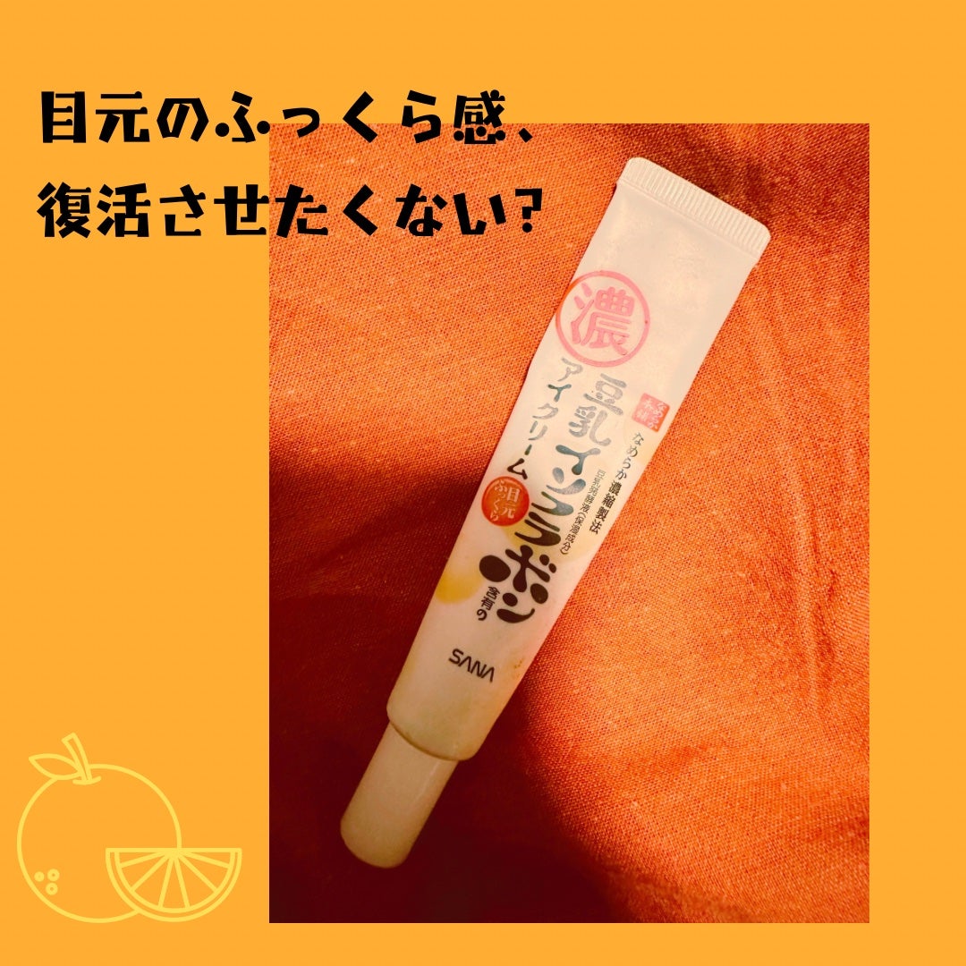 目元ふっくらクリーム NC/なめらか本舗/アイケア・アイクリームを使ったクチコミ(1枚目)