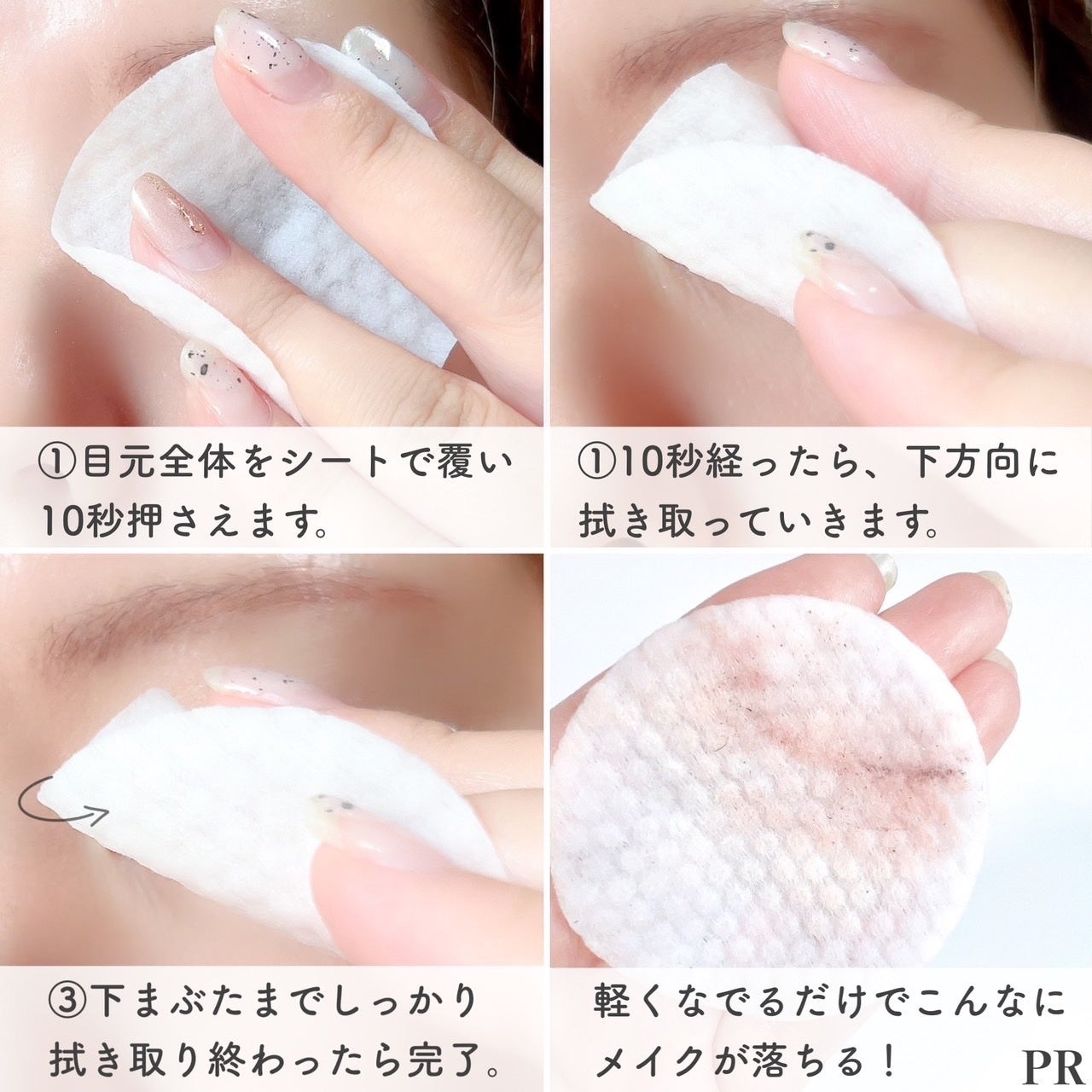 アイメイク ポコポコリムーバーシート/CHOOSY/ポイントメイクリムーバーを使ったクチコミ(5枚目)