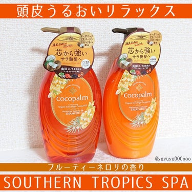 Cocopalm(ココパーム) 南国スパシャンプー／トリートメントのクチコミ「ココパーム 
SOUTHERN TROPICS SPA〈南国スパ〉

🌼南国スパシャンプー
🌼.....」（1枚目）