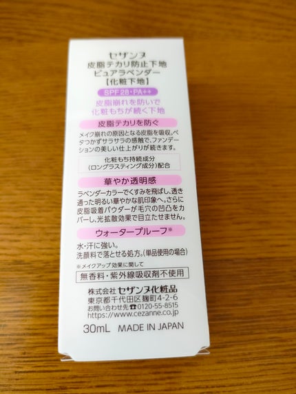 皮脂テカリ防止下地/CEZANNE/化粧下地を使ったクチコミ(4枚目)