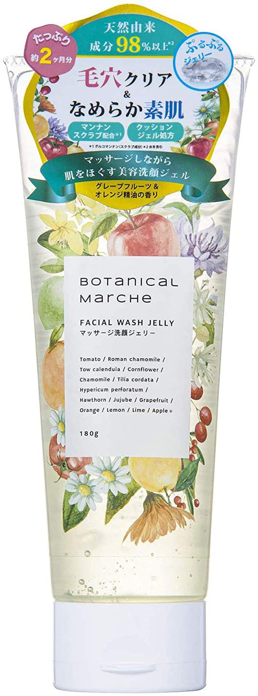 マッサージ洗顔ジェリー / ボタニカルマルシェ