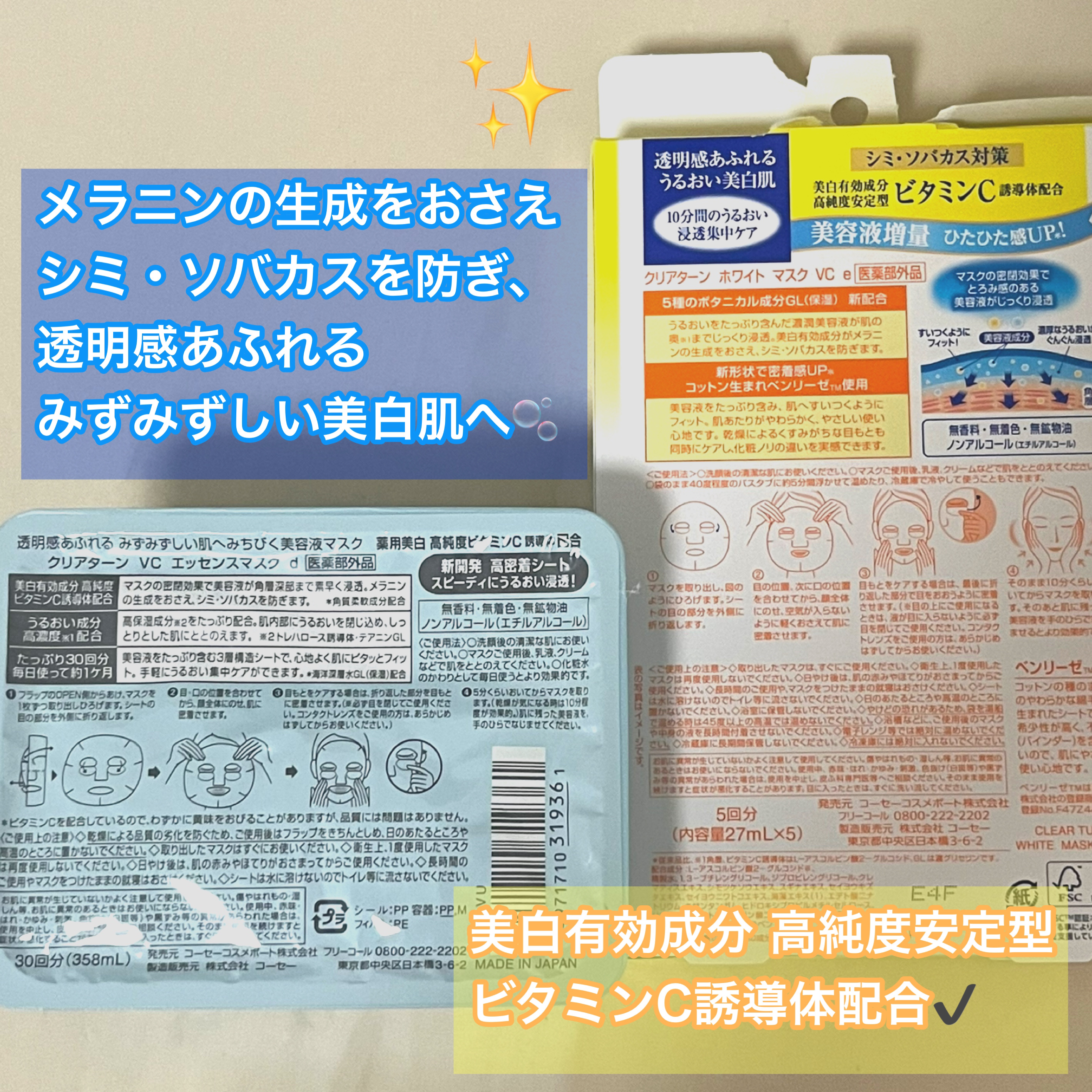 クリアターン ホワイト マスク (ビタミンC)/クリアターン/シートマスク・パックを使ったクチコミ（2枚目）
