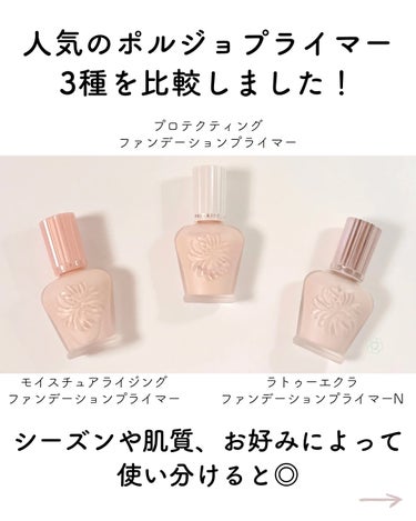 ラトゥー エクラ ファンデーション プライマー N/PAUL & JOE BEAUTE/化粧下地を使ったクチコミ（2枚目）