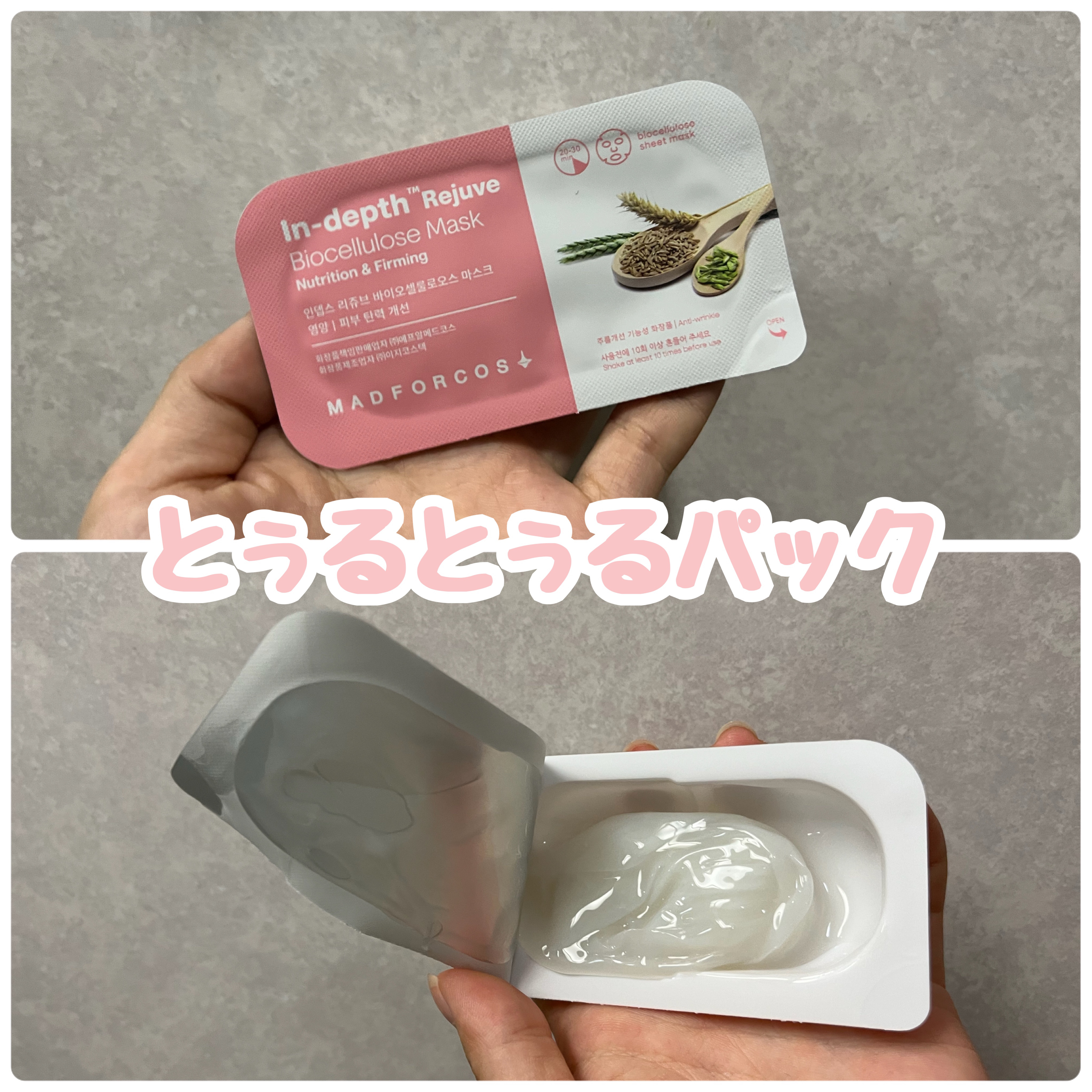 インデップス™リジュブバイオセルロースマスク/MADFORCOS/シートマスク・パックを使ったクチコミ（1枚目）