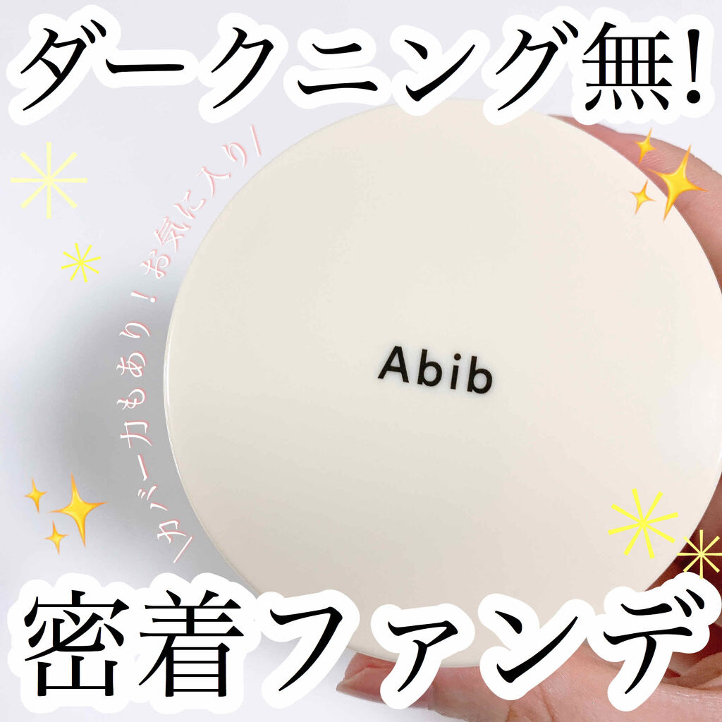 Abib  ハイドレーション クッション コンパクト スキン シールドのクチコミ「LIPS復活しました🙌🏻

インスタの不正アクセスによりロックされ、数日間インスタ使えませんで.....」（1枚目）