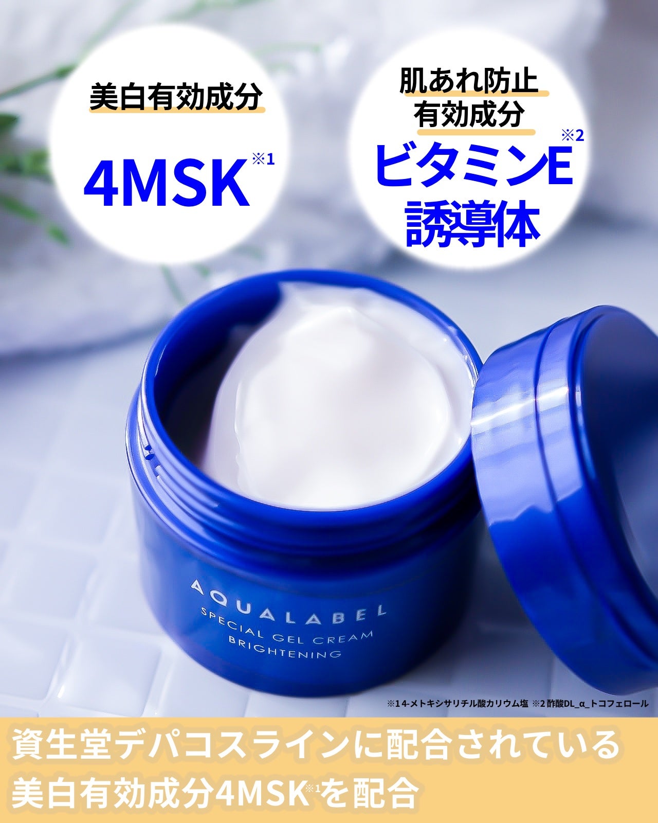 スペシャルジェルクリームA (ホワイト)(医薬部外品)/アクアレーベル/オールインワン化粧品を使ったクチコミ(2枚目)