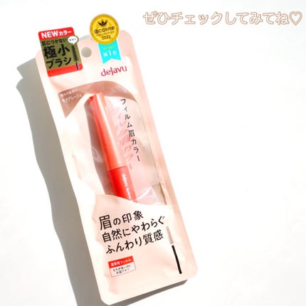 フィルム眉カラー/デジャヴュ/眉マスカラを使ったクチコミ(5枚目)