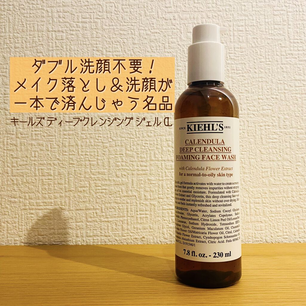 キールズ ディープクレンジング ジェル CL 230ml/Kiehl's/クレンジングジェルを使ったクチコミ（1枚目）