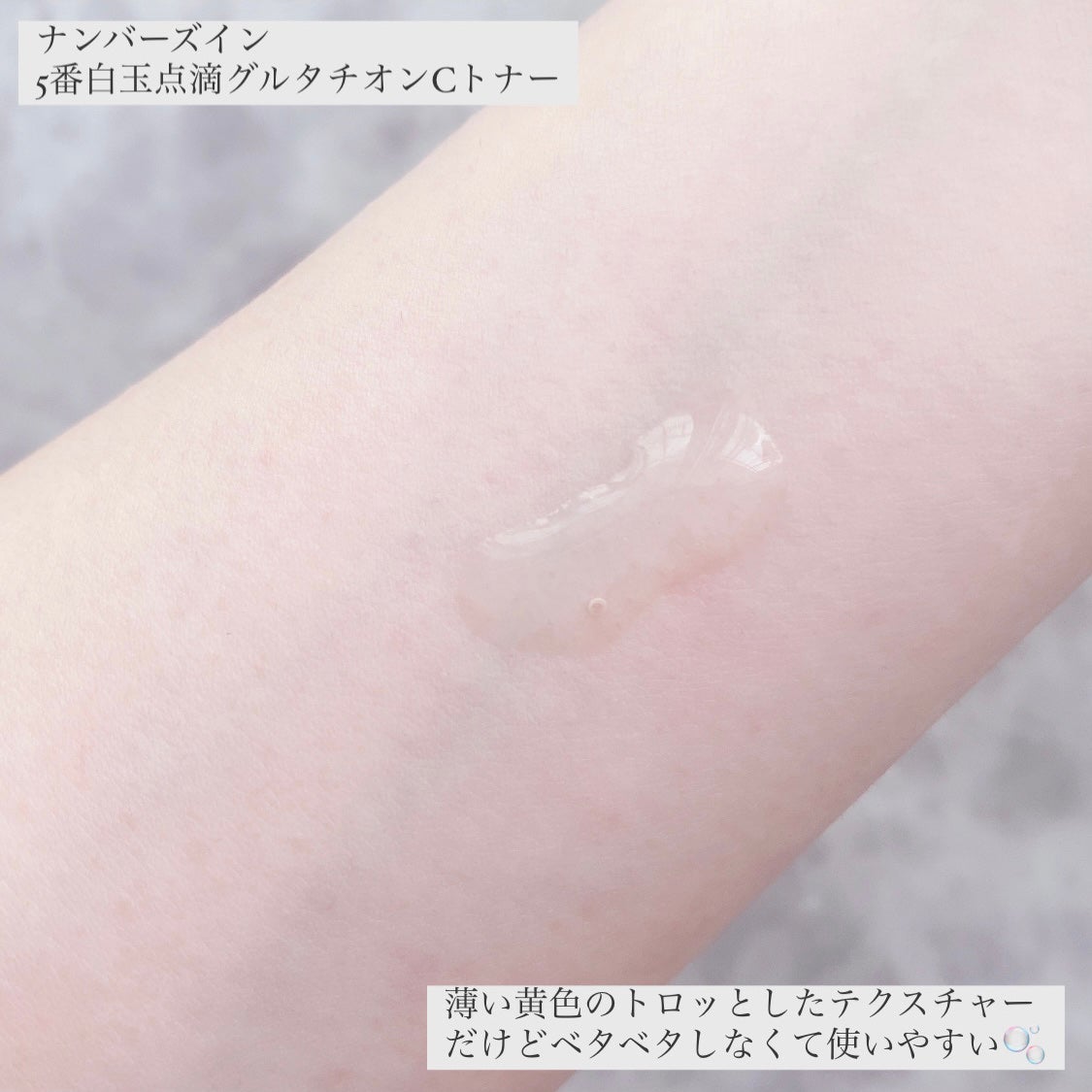 5番 白玉グルタチオンCエッセンシャルトナー/numbuzin/化粧水を使ったクチコミ(4枚目)