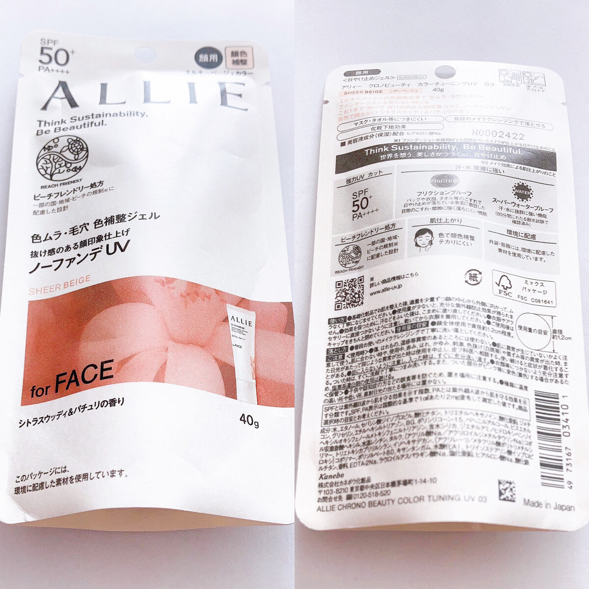 アリィー クロノビューティ カラーチューニングUV/アリィー/日焼け止めクリームを使ったクチコミ（2枚目）