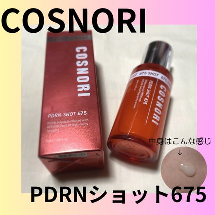 PDRNショット675/COSNORI/美容液を使ったクチコミ(1枚目)