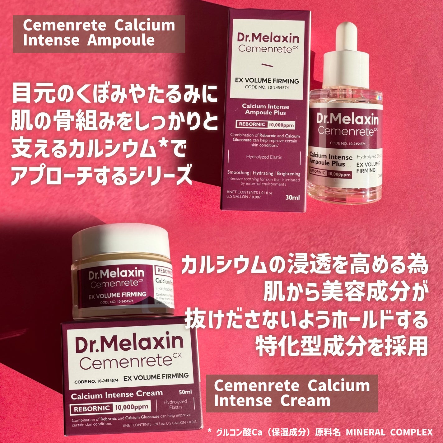 Cemenrete Calcium Intense Cream/Dr.Melaxin/フェイスクリームを使ったクチコミ(2枚目)