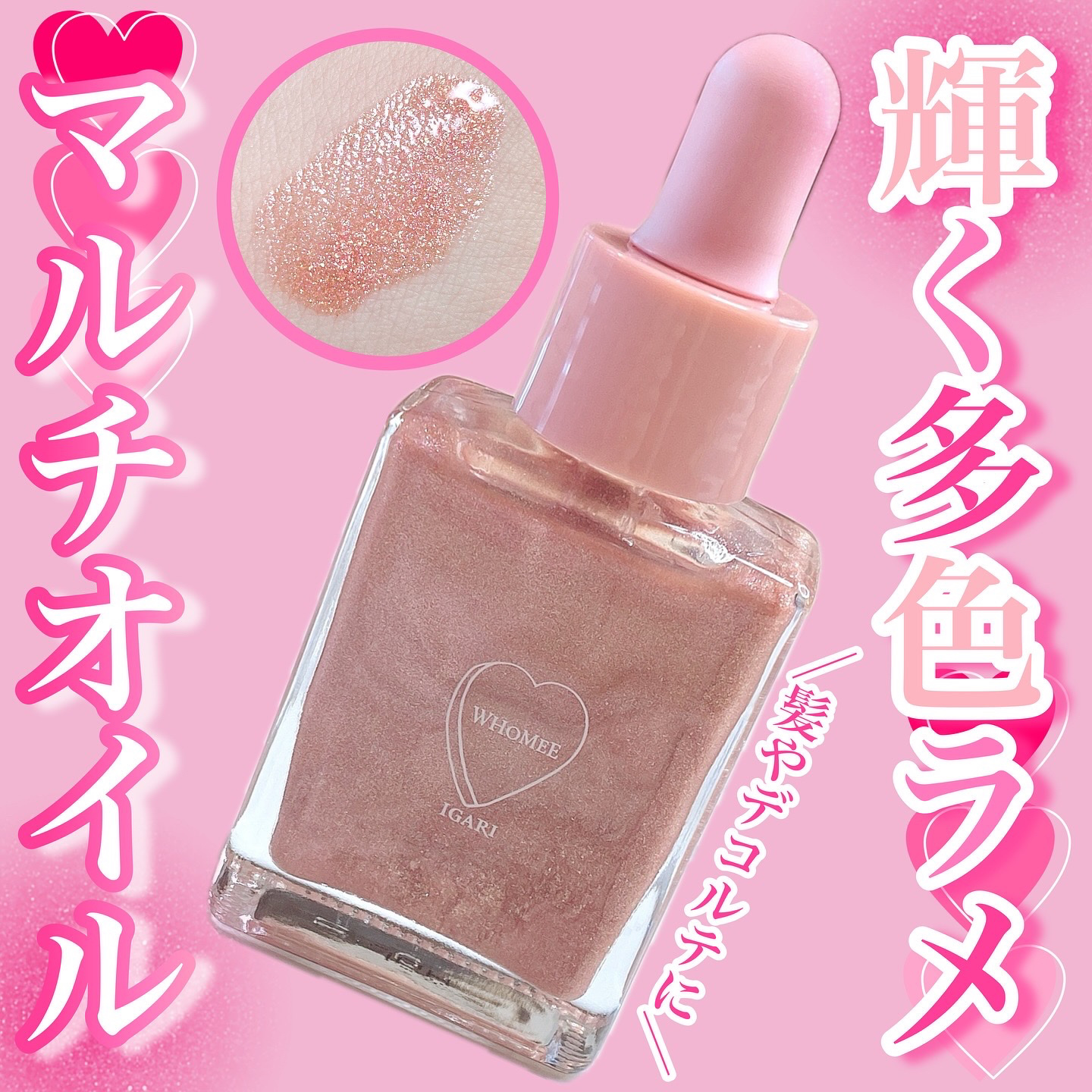 フーミー ハグボディオイル/WHOMEE/ボディオイルを使ったクチコミ（1枚目）