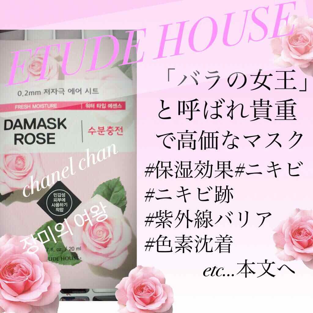 0.2エアフィットマスク/ETUDE/シートマスク・パックを使ったクチコミ（1枚目）