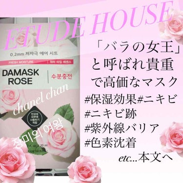 ETUDE 0.2エアフィットマスクのクチコミ「# エチュードハウス#0.2エアフィットマスク
#DAMASKROSE# ETUDE HOUS.....」（1枚目）