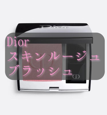 【旧】ディオールスキン ルージュ ブラッシュ/Dior/パウダーチークを使ったクチコミ（1枚目）