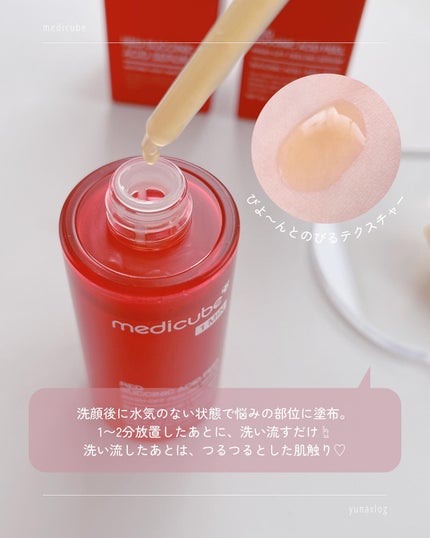 レッドアクネピーリングセラム/MEDICUBE/美容液を使ったクチコミ(5枚目)