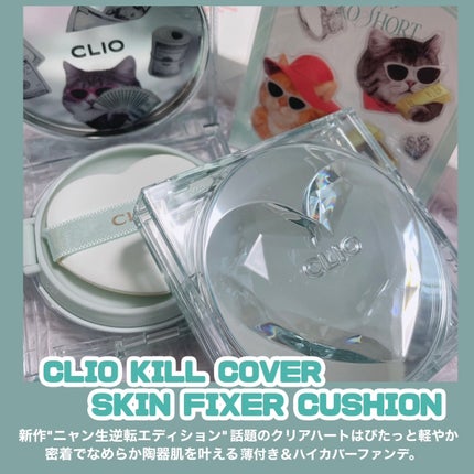 キル カバー ハイ グロウ クッション/CLIO/クッションファンデーションを使ったクチコミ(3枚目)