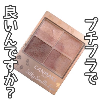 シルキースフレアイズ(マットタイプ)/キャンメイク/アイシャドウパレットを使ったクチコミ(1枚目)
