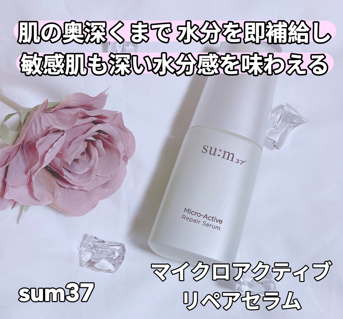 マイクロアクティブ リペアセラム/su:m37°/美容液を使ったクチコミ(1枚目)