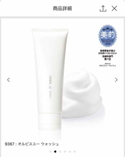 オルビスユー ウォッシュ/オルビス/洗顔フォームを使ったクチコミ(1枚目)