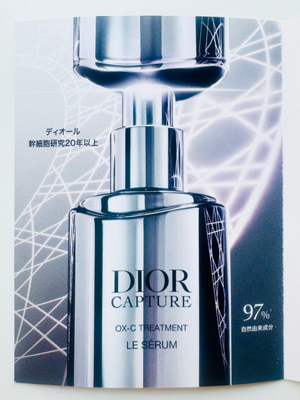 カプチュール ル セラム 美容液 60ml 試してみた】Dior ディオール カプチュール ル セラムの効果・肌