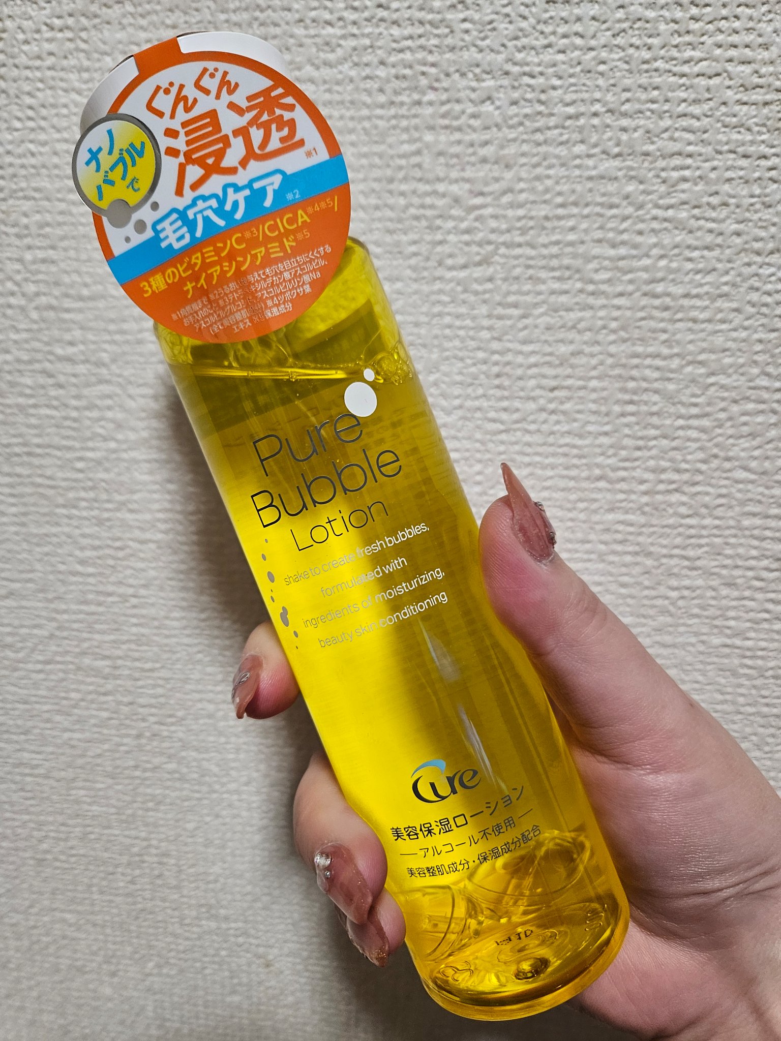 ピュアバブルローション/Cure/化粧水を使ったクチコミ（1枚目）