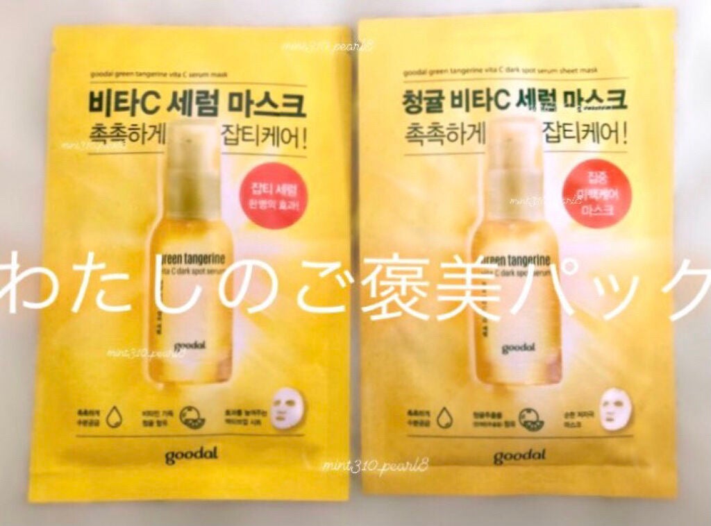 グーダル グリーンタンジェリンビタCセラムマスク/goodal/シートマスク・パックを使ったクチコミ(4枚目)
