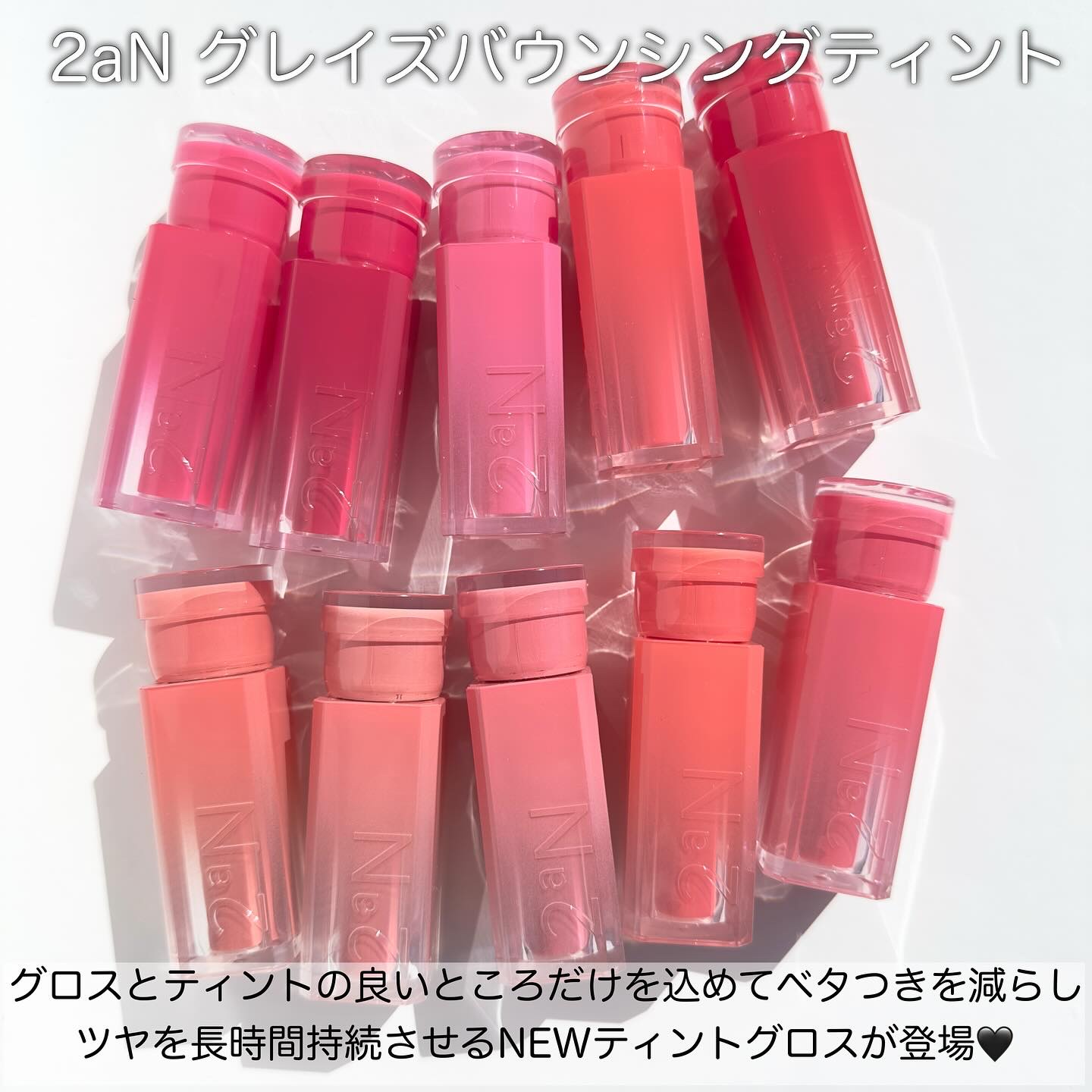 グレイズバウンシングティント/2aN/リップティントを使ったクチコミ（2枚目）