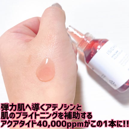 ヒアルサン アクアタイド4.0アンプル/ISCHIA/美容液を使ったクチコミ(3枚目)