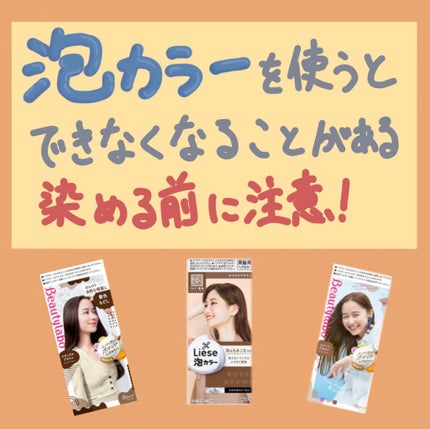 泡のヘアカラー/パルティ/ヘアカラーを使ったクチコミ(1枚目)