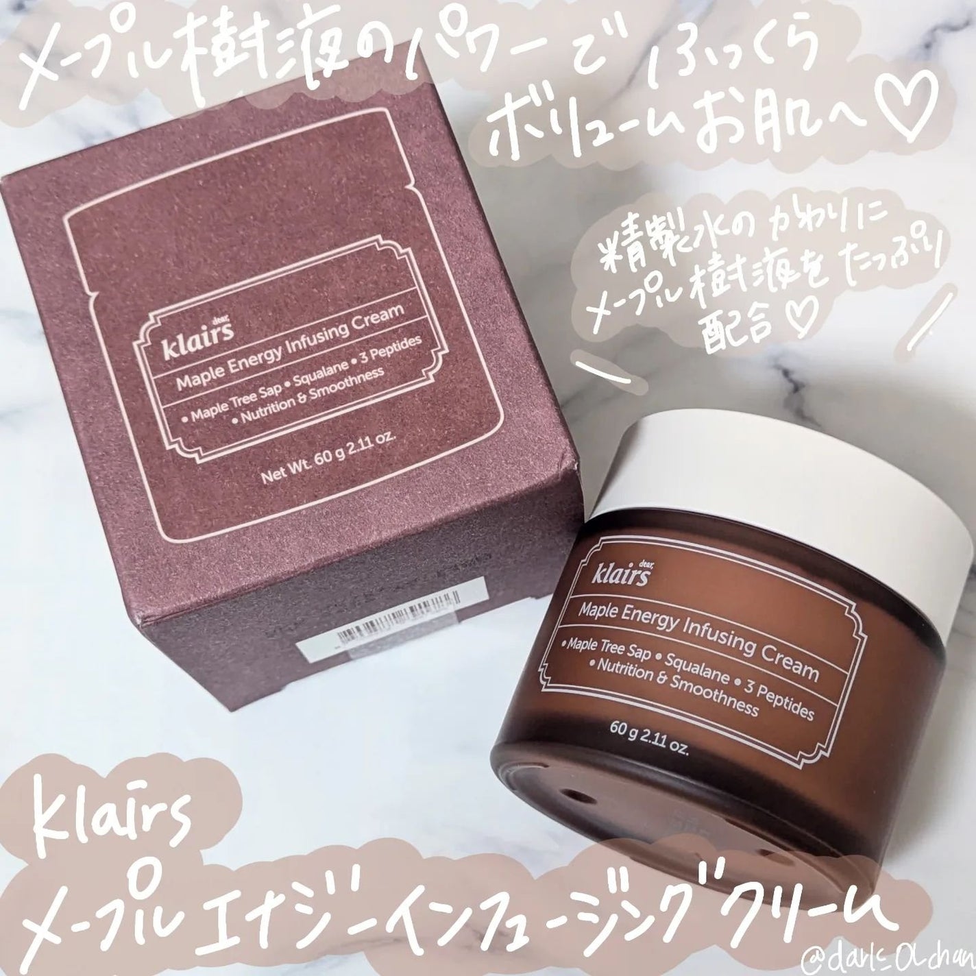 メープルエナジーインフュージングクリーム/Klairs/フェイスクリームを使ったクチコミ(1枚目)