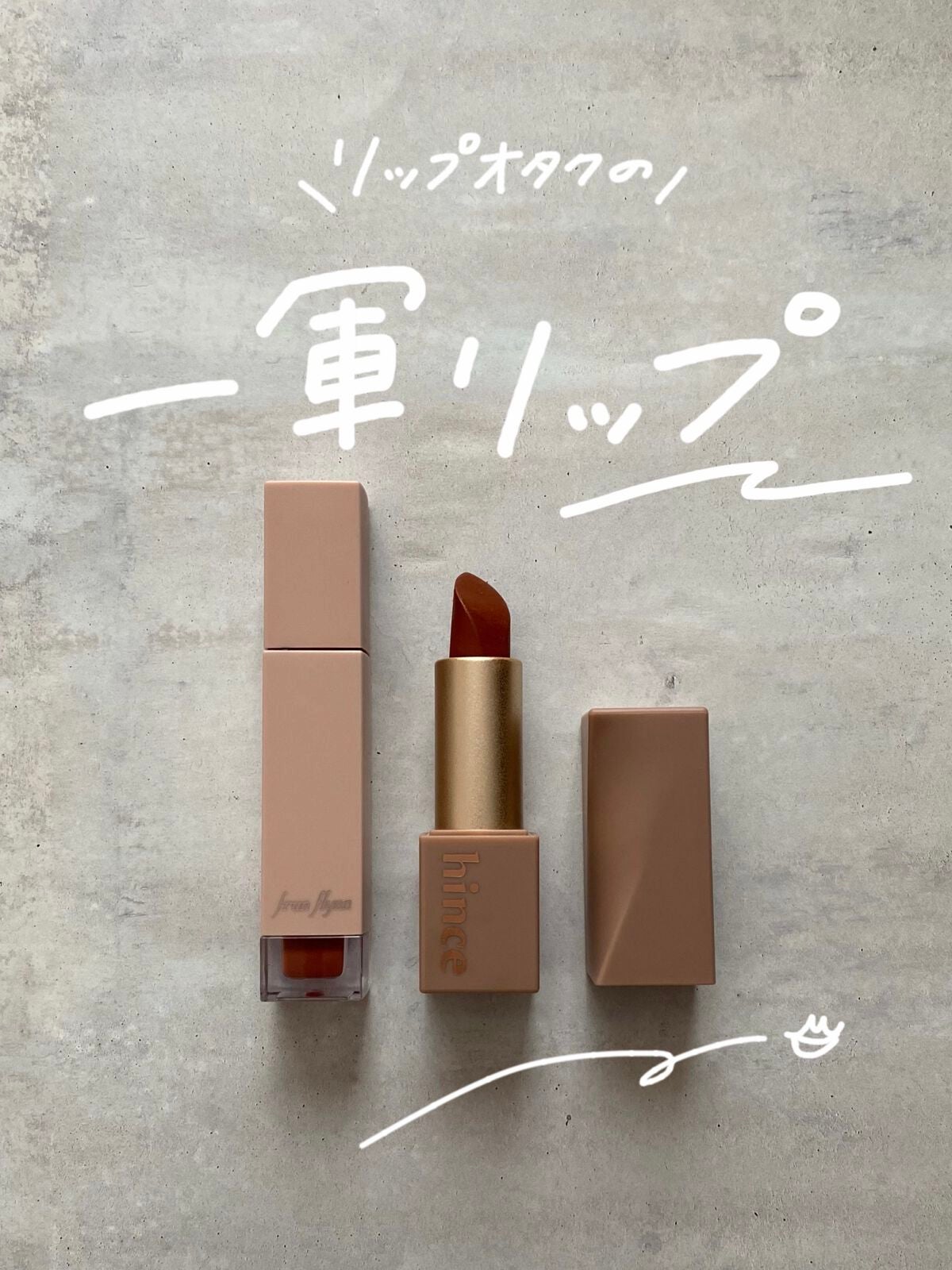 ムードインハンサーマット /hince/口紅を使ったクチコミ(1枚目)