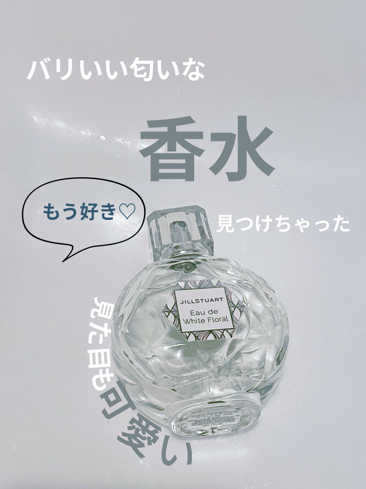 ジルスチュアート オード ホワイトフローラル/JILL STUART/香水(レディース)を使ったクチコミ（1枚目）