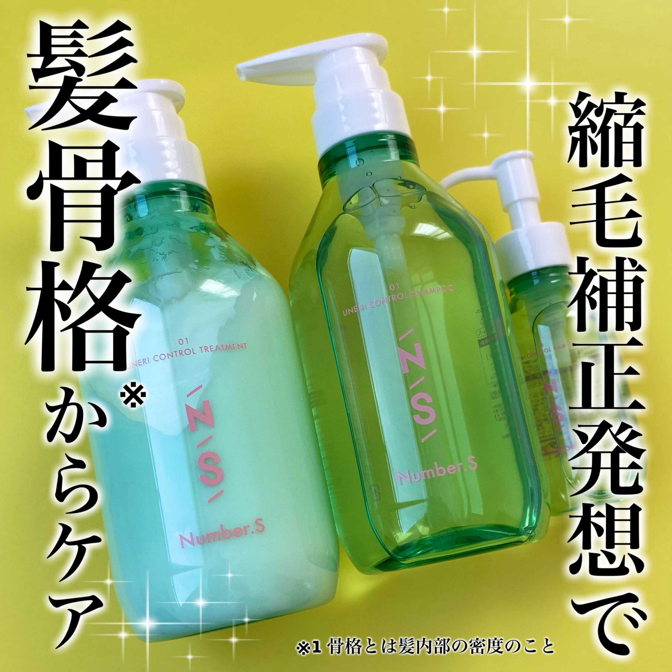 うねりコントロール シャンプー／ヘアトリートメント/Number.S /市販シャンプーを使ったクチコミ（1枚目）