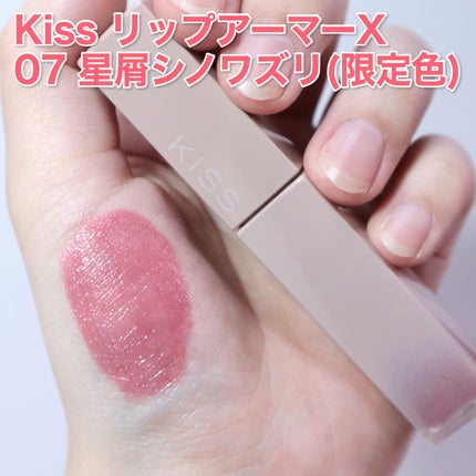 リップアーマー/KiSS/口紅を使ったクチコミ(5枚目)