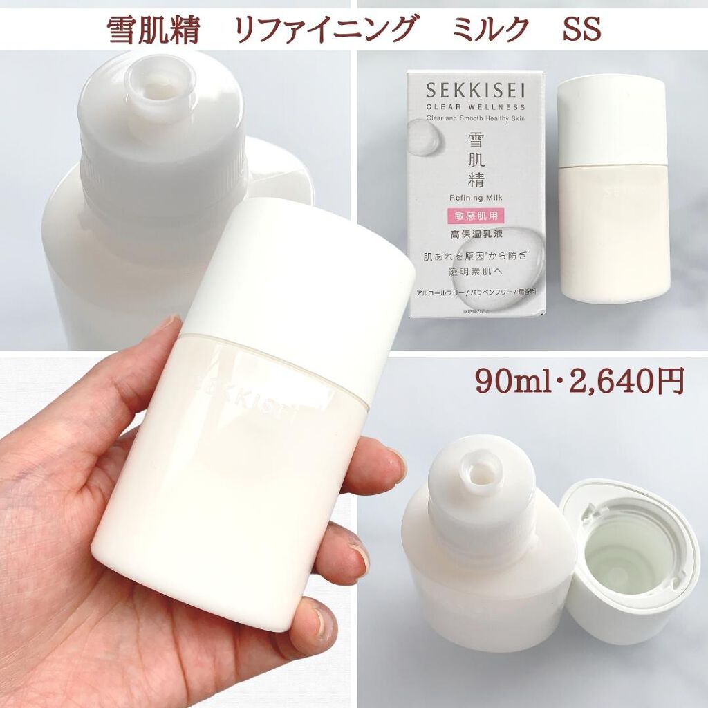 クリアウェルネス リファイニング ミルク SS/雪肌精/乳液を使ったクチコミ（3枚目）