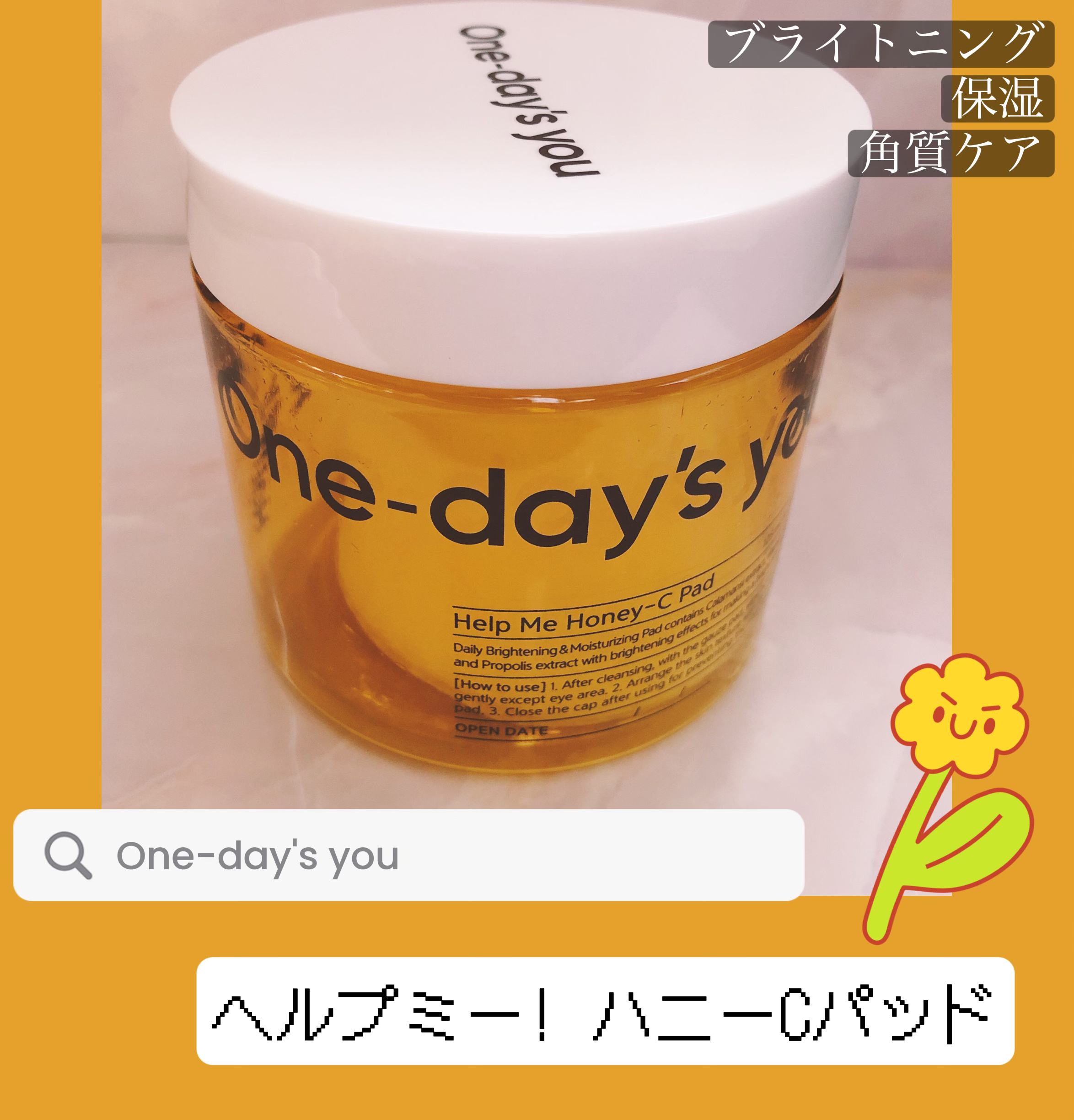 ヘルプミー! ハニーCパッド/One-day's you/トナーパッドを使ったクチコミ（1枚目）