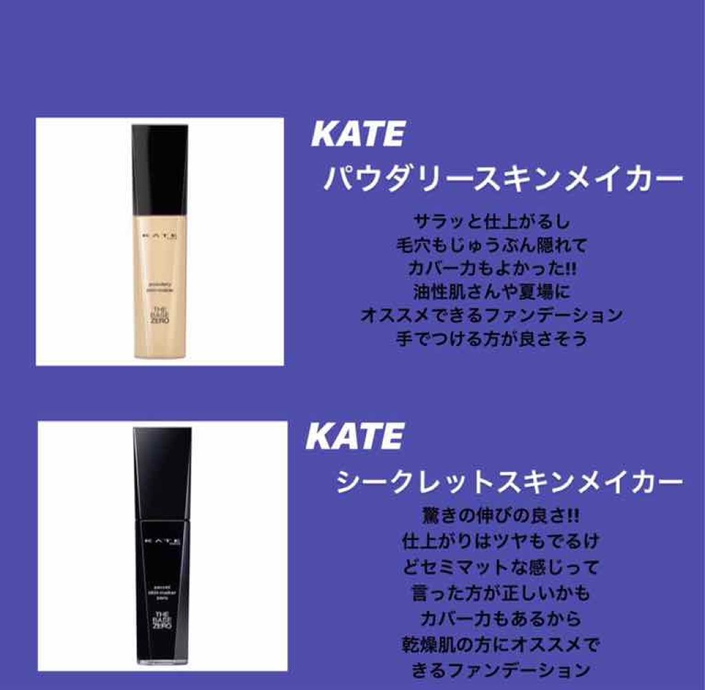 シークレットスキンメイカーゼロ（リキッド）/KATE/リキッドファンデーションを使ったクチコミ（1枚目）