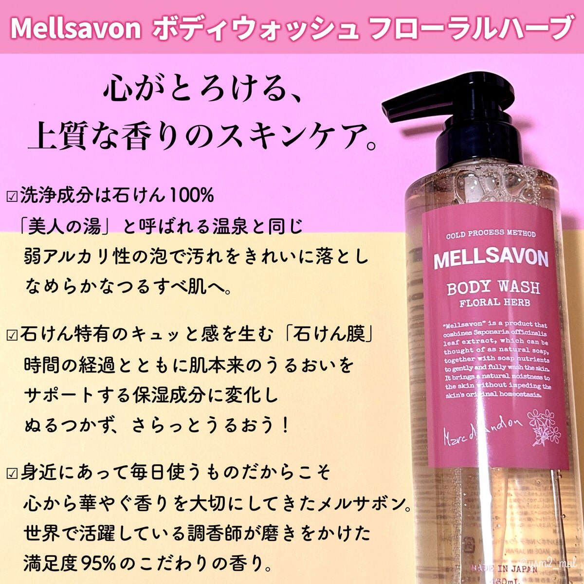 ボディウォッシュ フローラルハーブ/Mellsavon/ボディソープを使ったクチコミ(2枚目)
