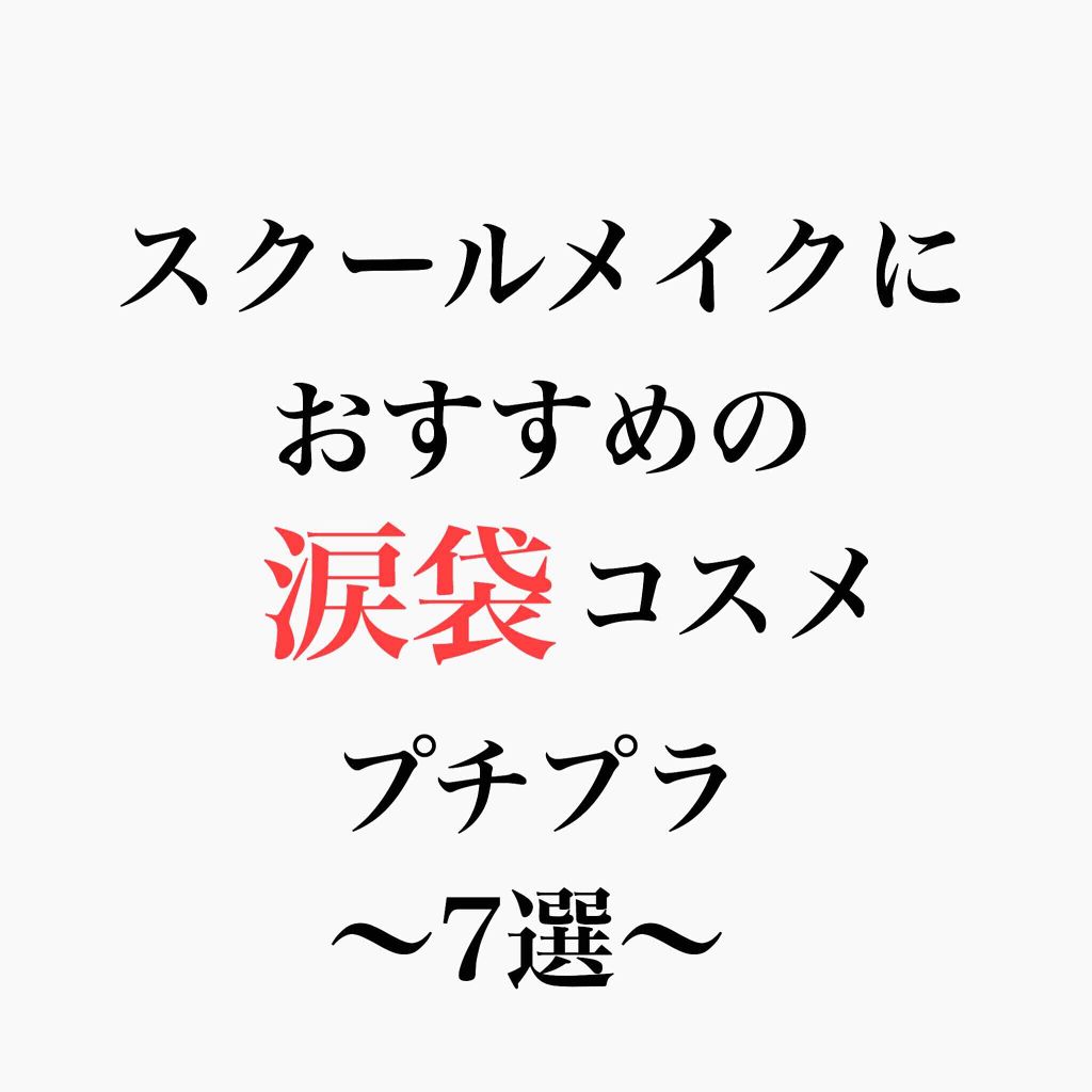 エスポルール コンシーラー&ハイライト/エスポルール/リキッドコンシーラーを使ったクチコミ（1枚目）