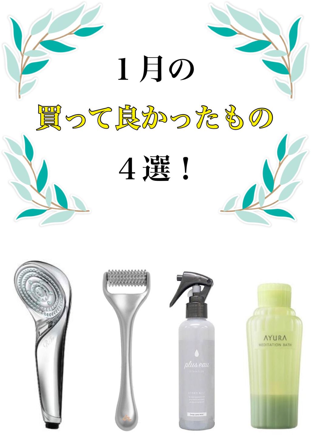 ハイドロミストN/plus eau/アウトバストリートメントを使ったクチコミ(1枚目)