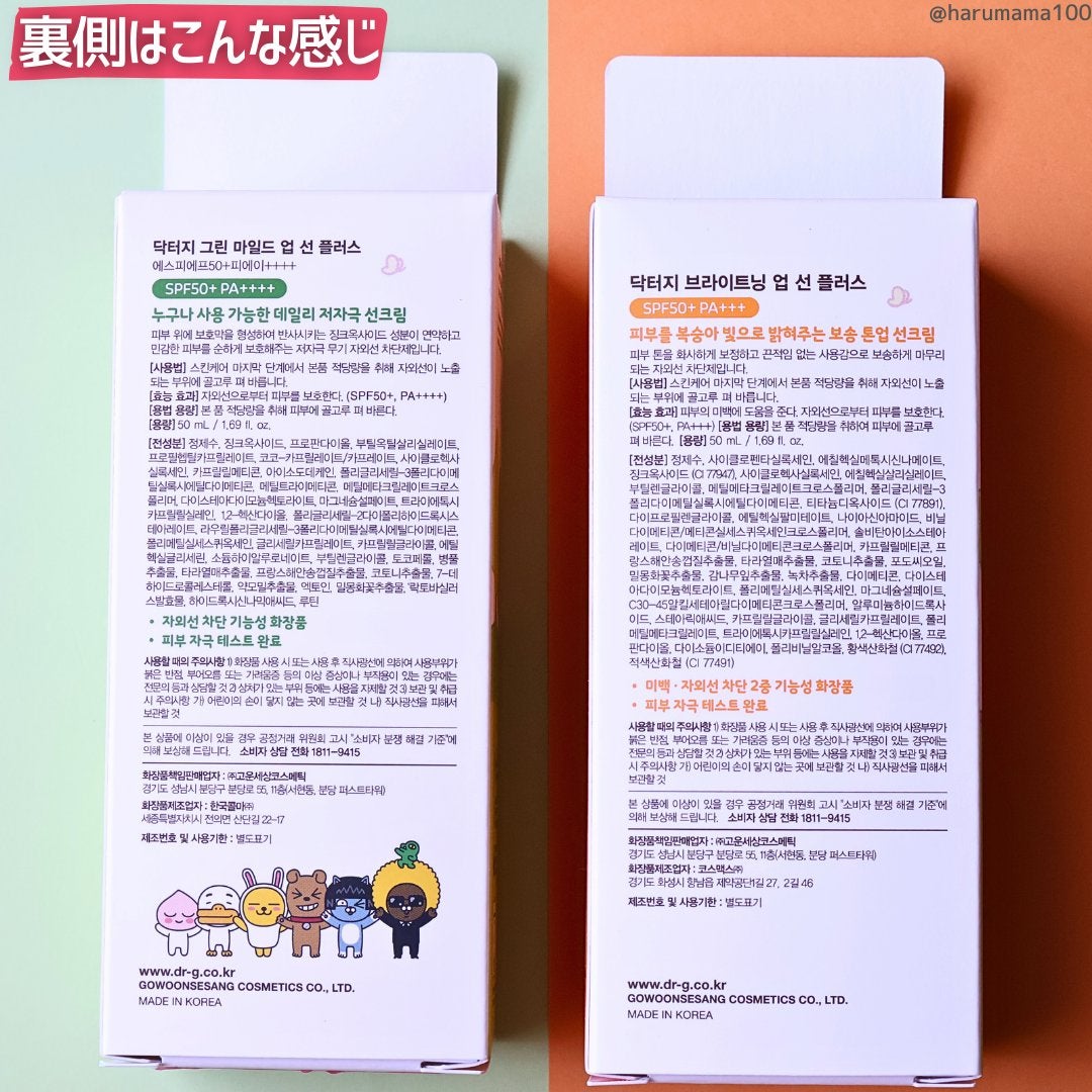 ブライトニングアップサンプラス/Dr.G/日焼け止めクリームを使ったクチコミ(7枚目)