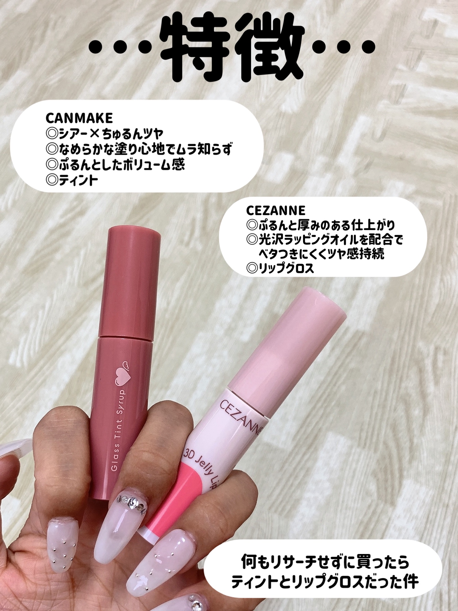 3Dジェリーリップ/CEZANNE/口紅・グロス・リップライナー・リップケアを使ったクチコミ（3枚目）