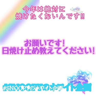 至急!至急!大至急!!!!!　（写真バグってます笑）



今年は絶対に焼けたくないと決めた私。。

い　よ　い　よ　嫌　い　す　ぎ　て　嫌　い　な　（?）
プ　ー　ル　の　季　節　が
や　っ　て　く　