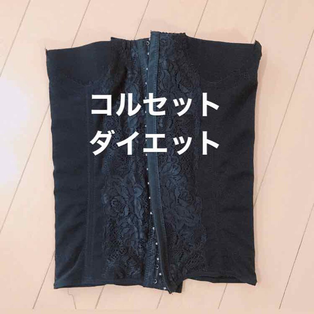 コルセット/ボディグッズを使ったクチコミ（1枚目）