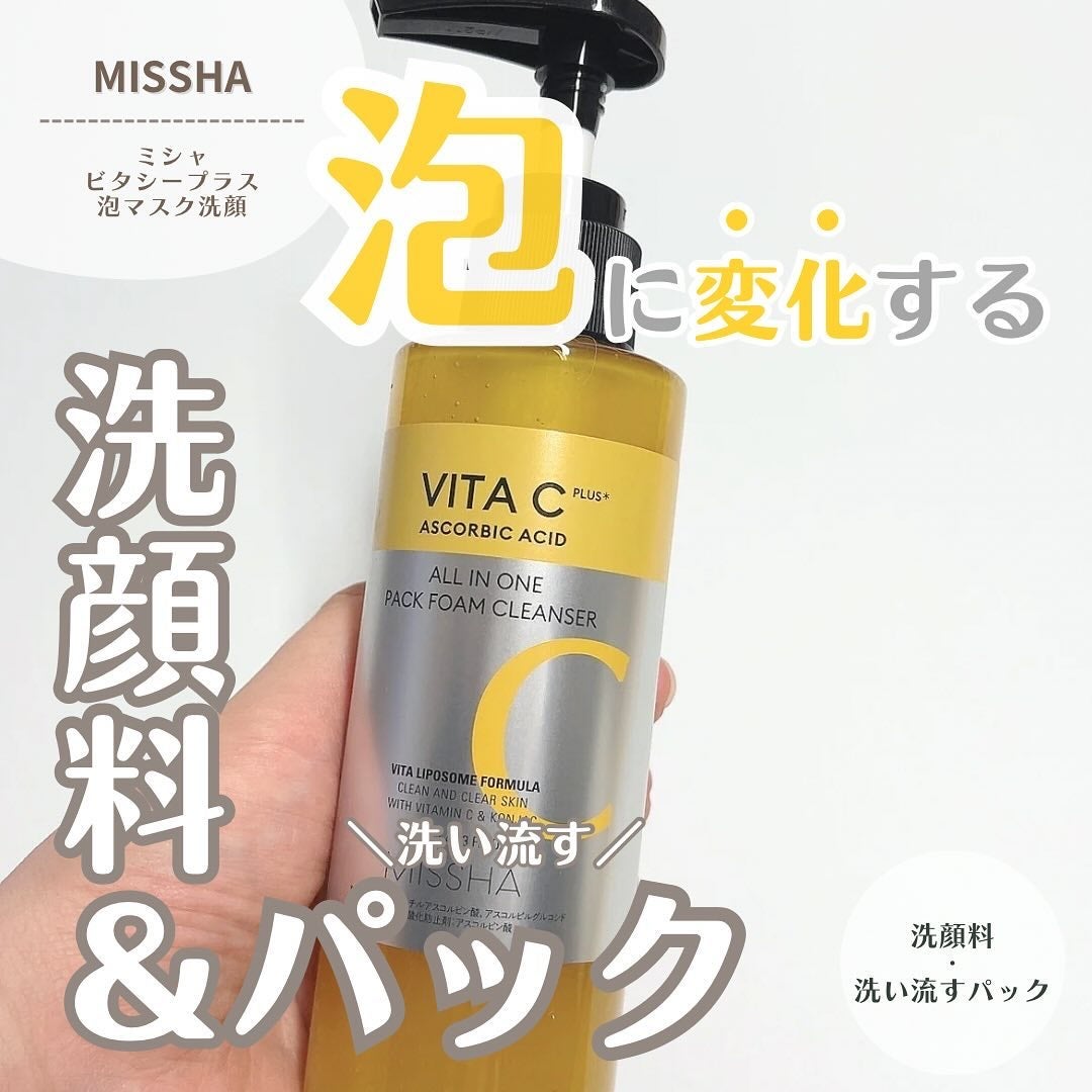 ミシャ ビタシープラス 泡マスク洗顔/MISSHA/泡洗顔を使ったクチコミ(1枚目)