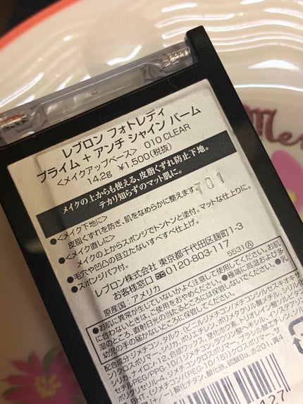 レブロン アンチシャイン バーム/REVLON/化粧下地を使ったクチコミ(3枚目)